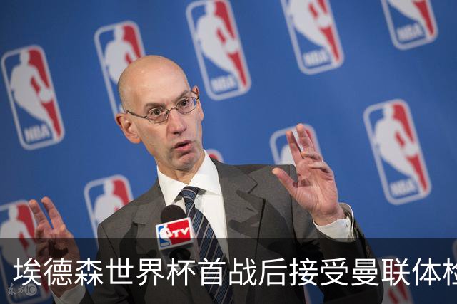 埃德森世界杯首战后接受曼联体检，周薪曝光！被看好适应英超原因揭秘